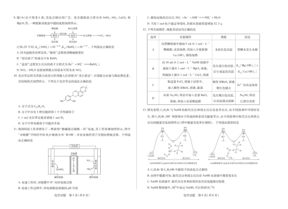 化学湖南高三阶段性检测三.pdf_第2页
