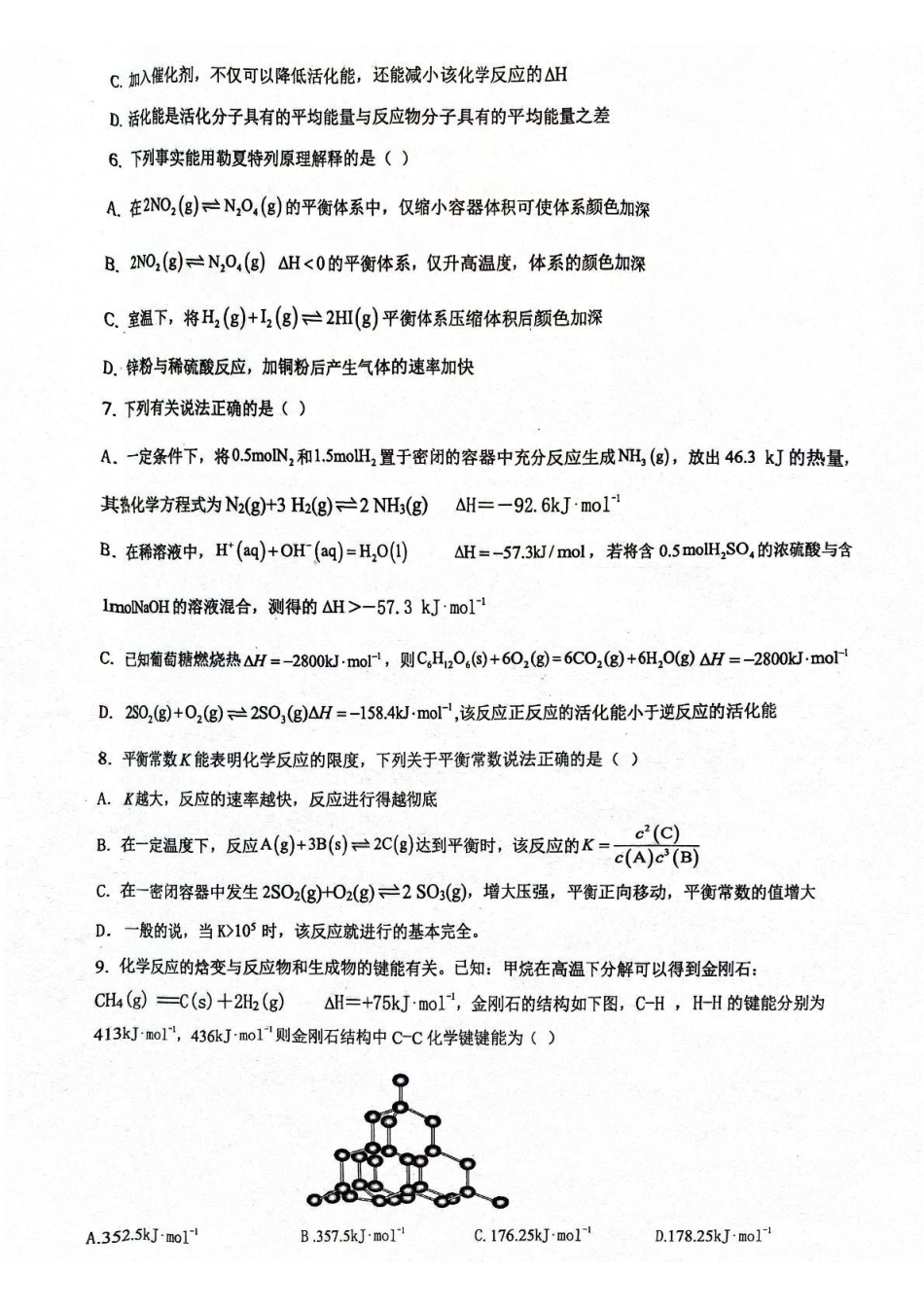 化学化学试卷.pdf_第2页