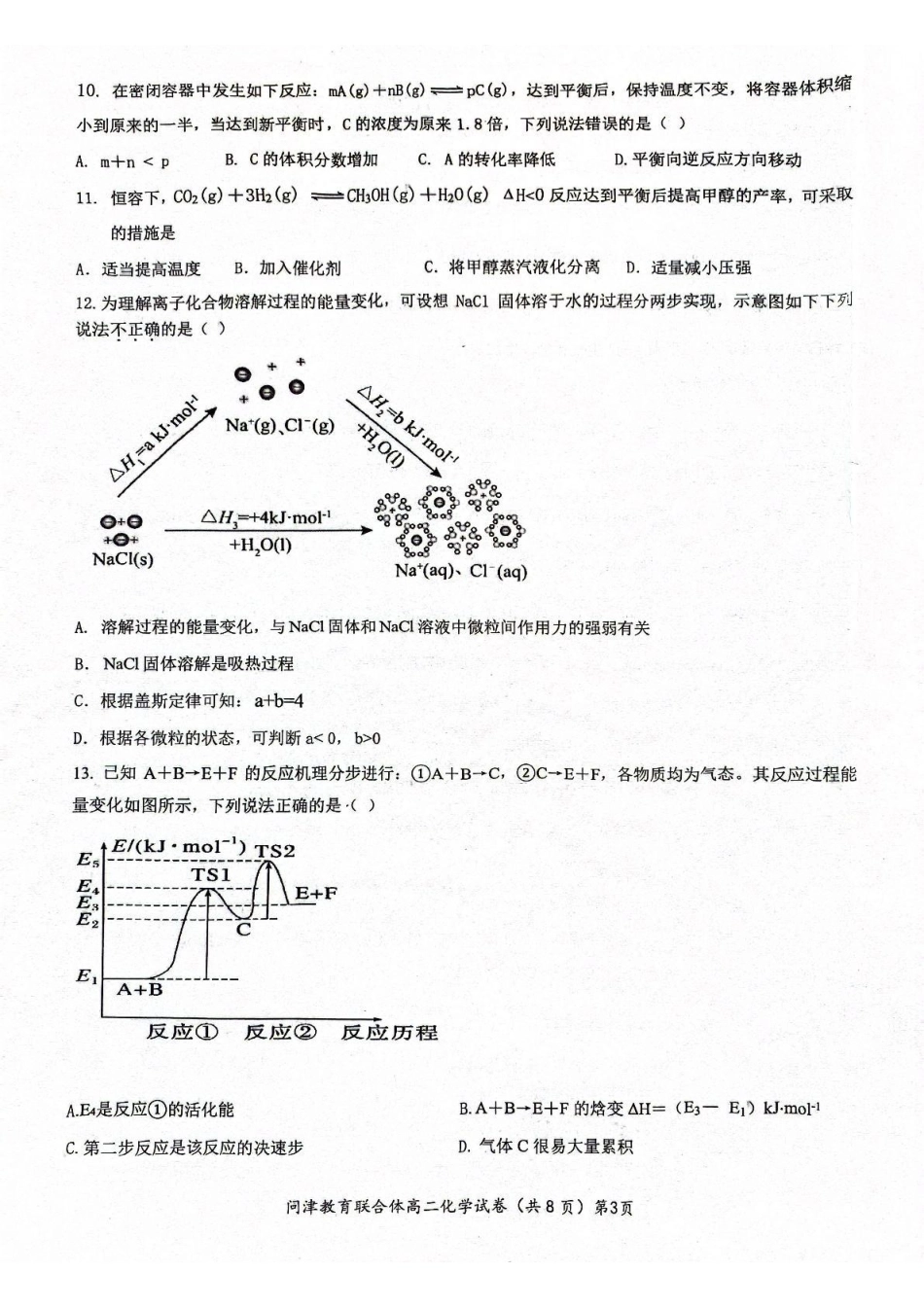 化学化学试卷.pdf_第3页