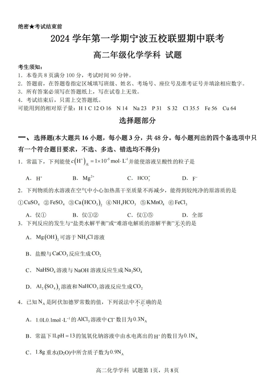 化学卷-宁波五校高二期中.pdf_第1页