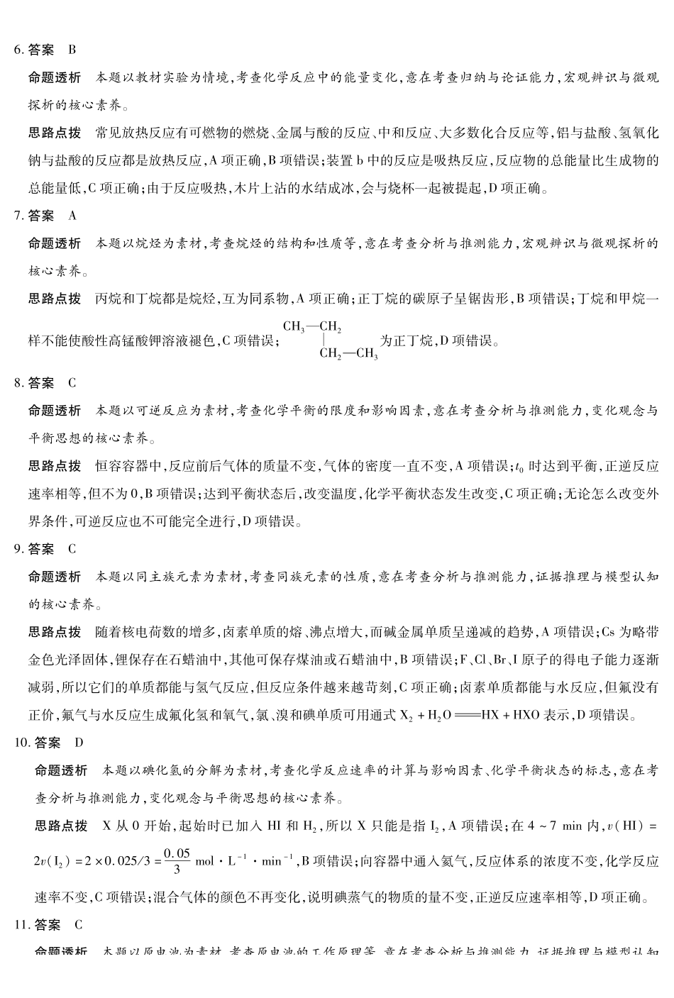化学鲁科版答案.pdf_第2页