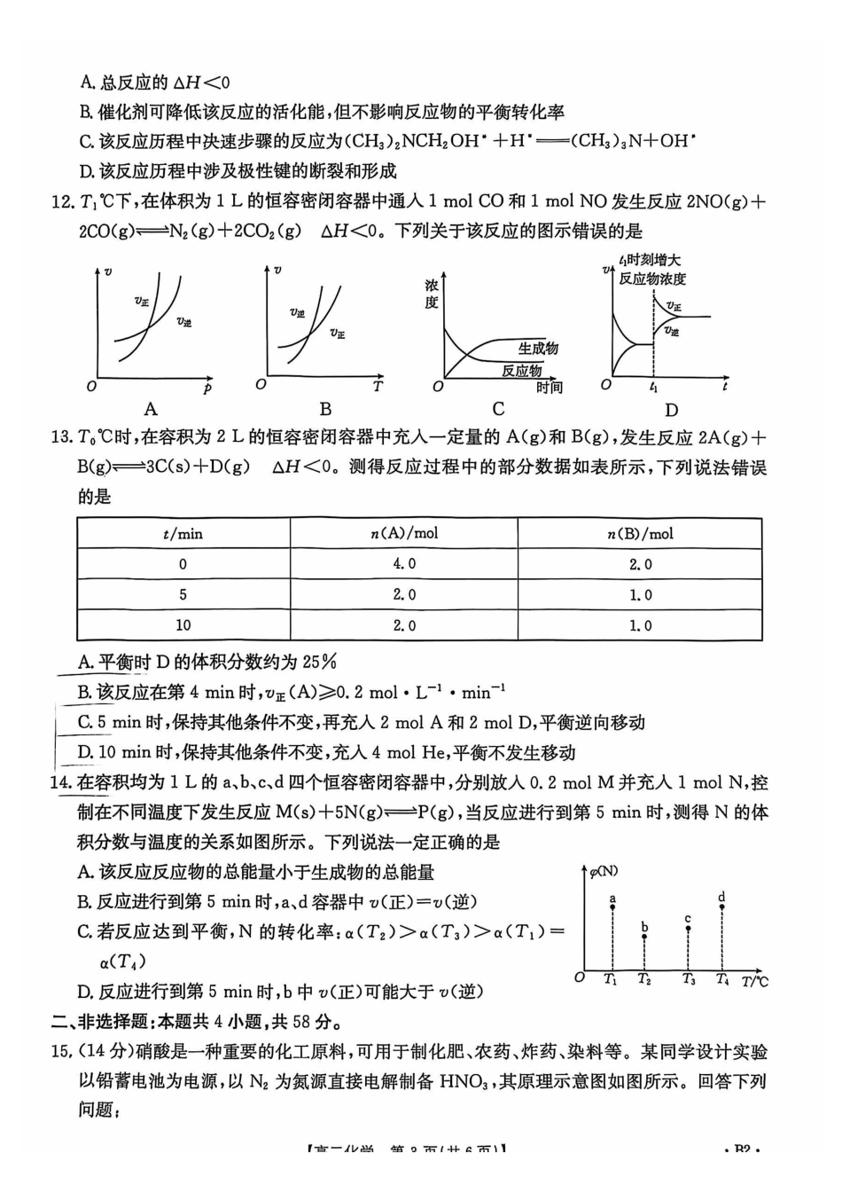 化学试卷(26-35B)(B2)【高二】河北省金太阳2027届高二年级0月份联考(26-35B)(0.5-0.6).pdf_第2页