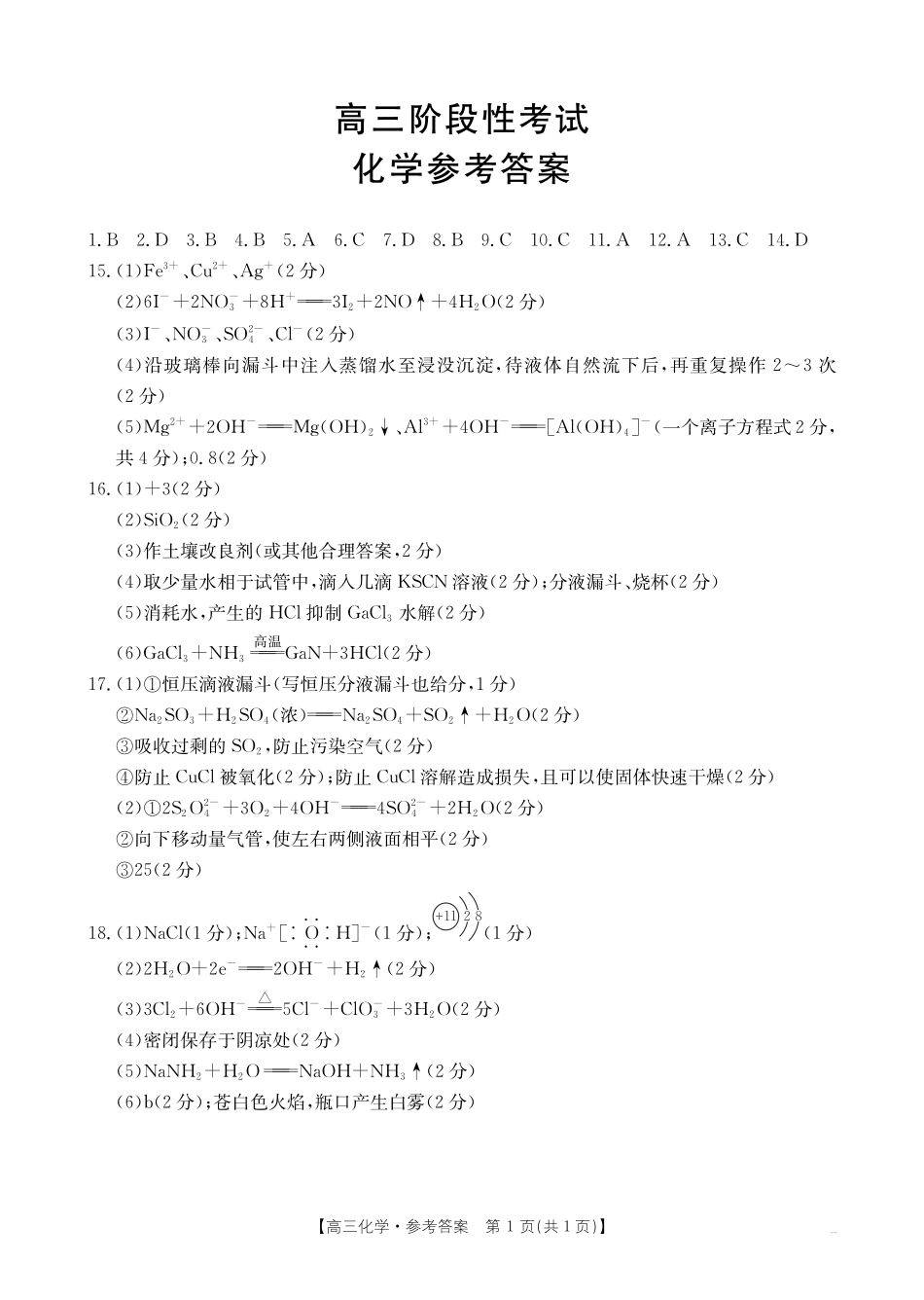 化学试卷(26-76C)答案【甘肃卷】甘肃省部分学校金太阳2026届高三上学期0月联考(26-76C)(0.3-.).pdf_第1页