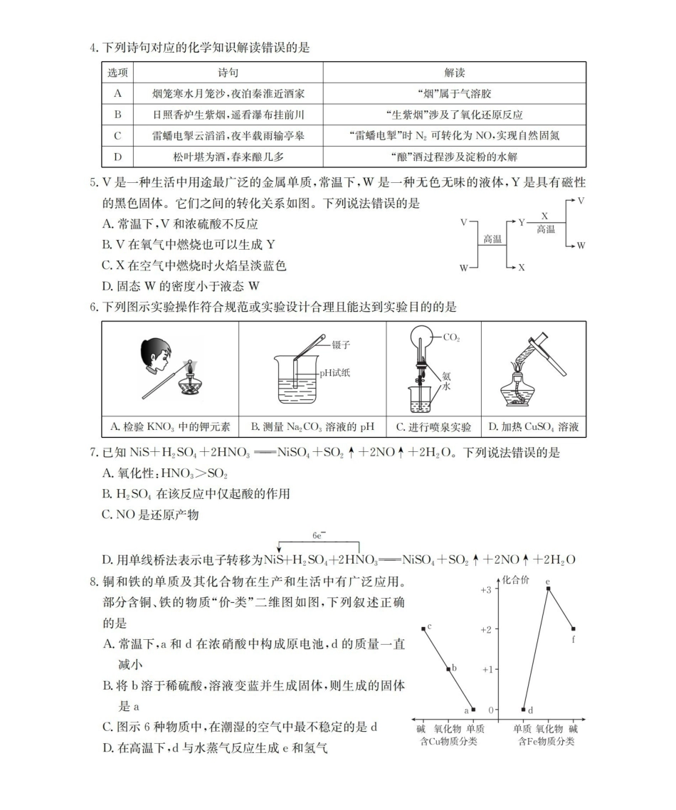 化学试卷(26-76C)金太阳26-76C2026届高三上学期0月联考(0.3-.).pdf_第2页