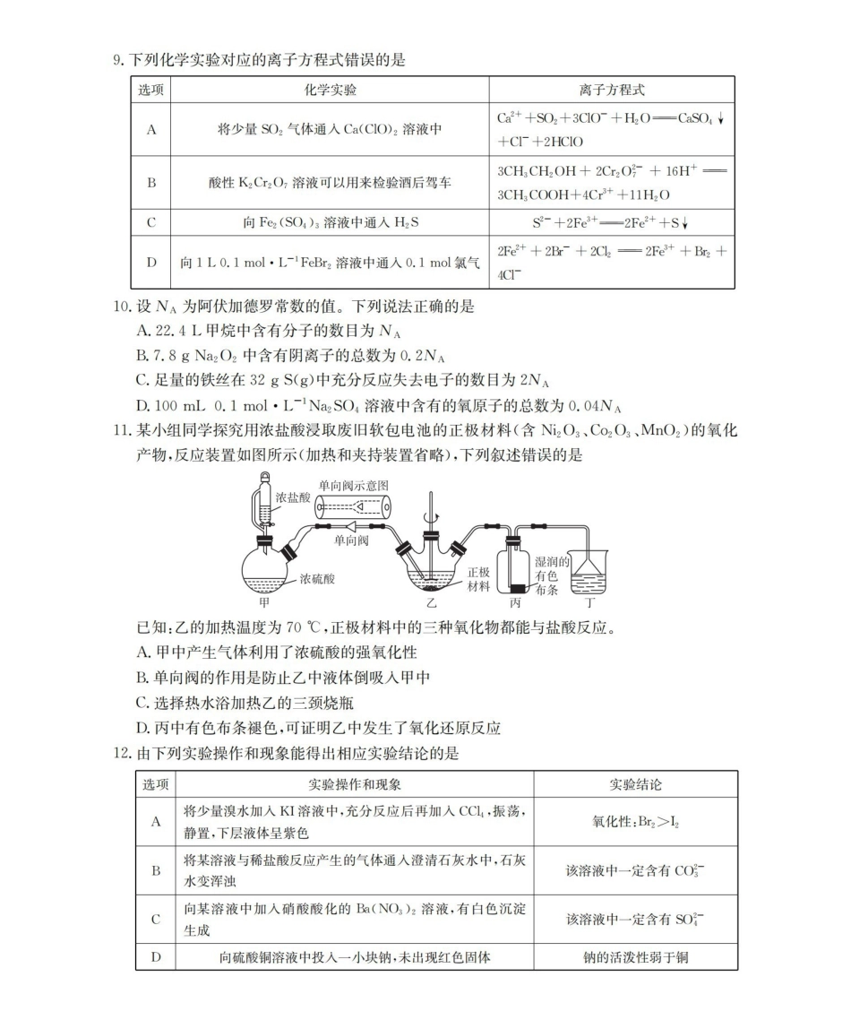 化学试卷(26-76C)金太阳26-76C2026届高三上学期0月联考(0.3-.).pdf_第3页