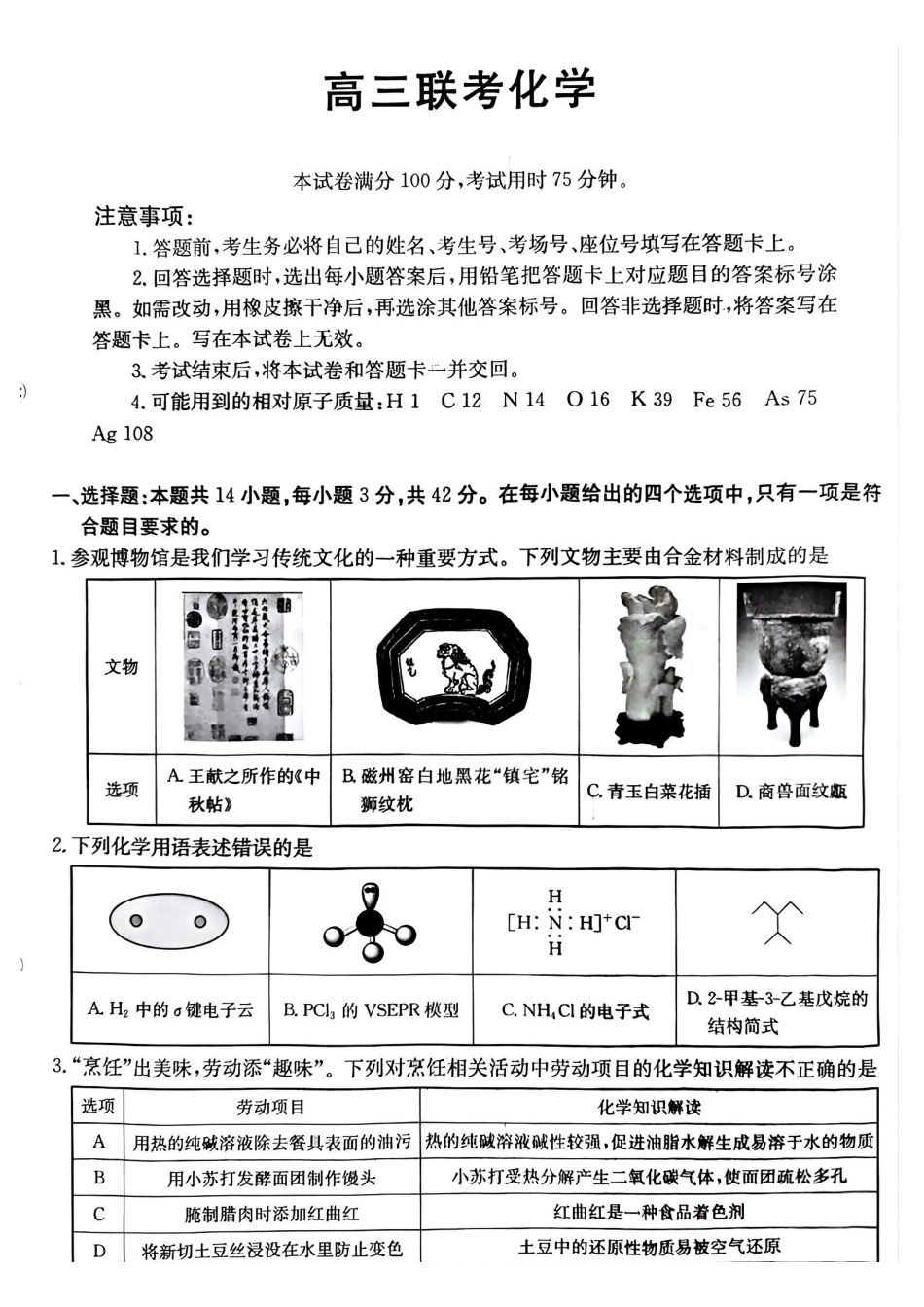 化学试卷(26-78C)贵州省金太阳2026届高三上学期0月联考（26-78C）(0.29-0.30).pdf_第1页