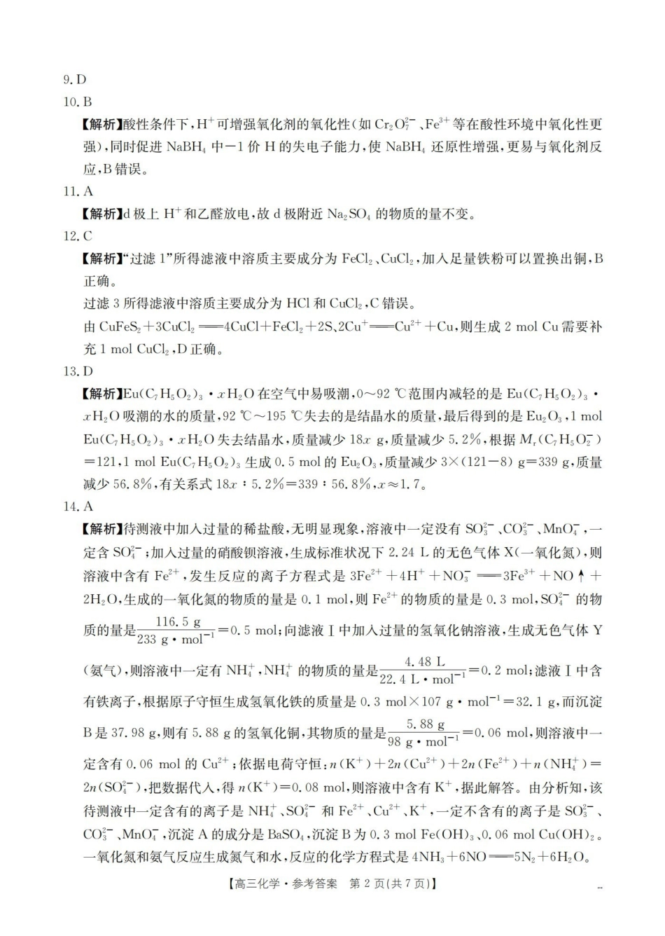 化学试卷(26-84C)答案金太阳26-84C2025-2026学年十月份高三年级阶段监测联合考试（0.30-0.3）.pdf_第2页