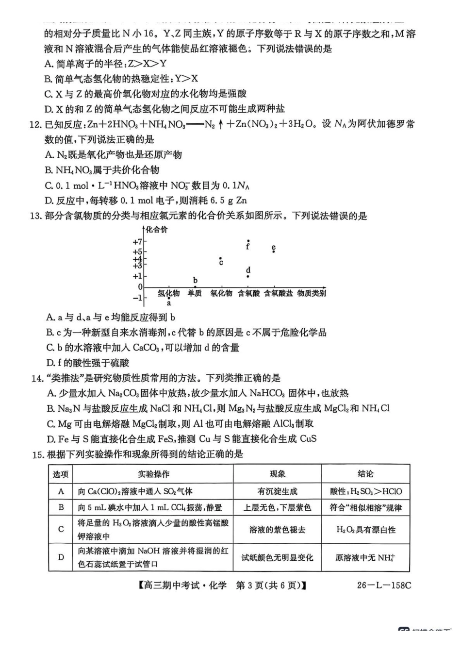 化学试卷(26-L-58C)【黑吉辽蒙卷】黑龙江省齐齐哈尔市普通高中联谊学校2025-2026学年高三上学期期中考试(26-L-58C)(0.30-0.3).pdf_第3页