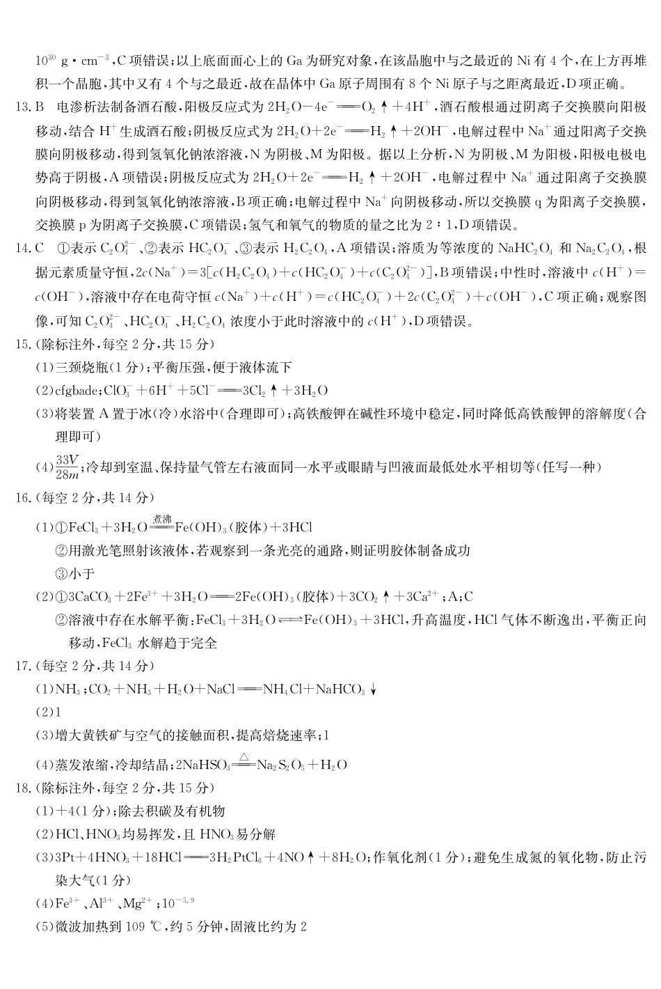 化学试卷(26-T-086C)答案26-T-086C2026届高三上学期第一次教学质量检测.pdf_第2页