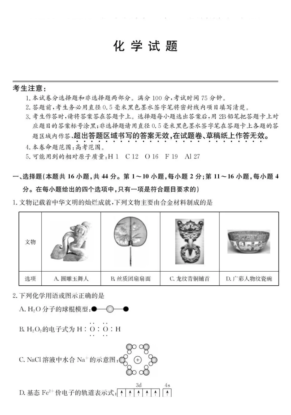 化学试卷(26-X-08C)+答案广东省深圳市2025-2026学年度高三年级第一学期期中考试(26-X-08C)(.6-.7).pdf_第1页