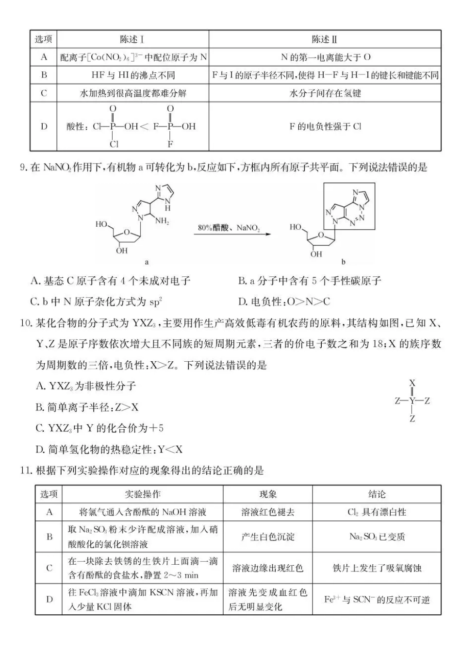 化学试卷(26-X-08C)+答案广东省深圳市2025-2026学年度高三年级第一学期期中考试(26-X-08C)(.6-.7).pdf_第3页