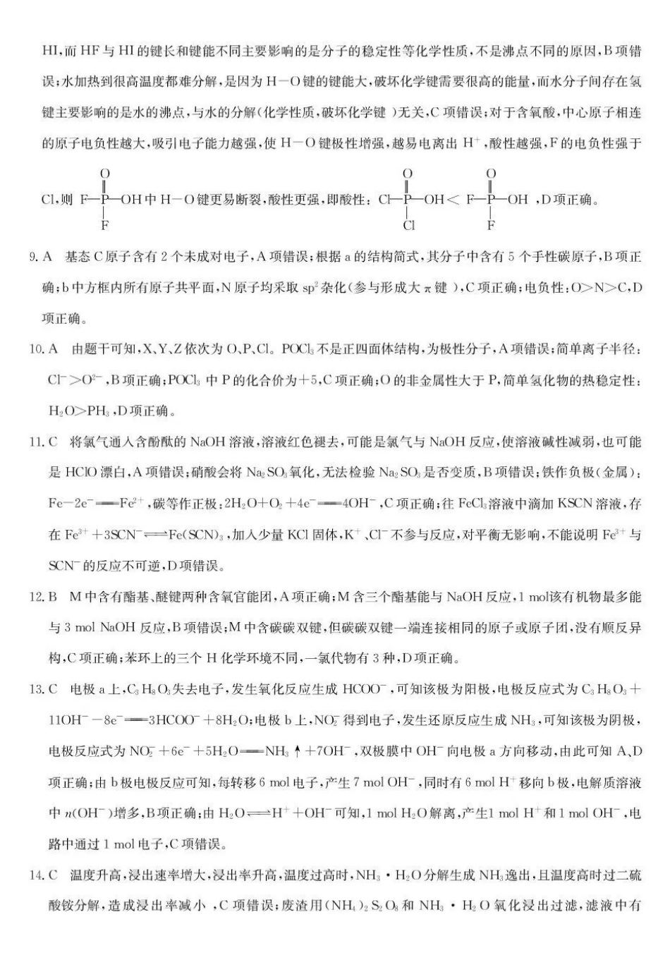 化学试卷(26-X-08C)答案广东省深圳市2025-2026学年度高三年级第一学期期中考试(26-X-08C)(.6-.7).pdf_第2页