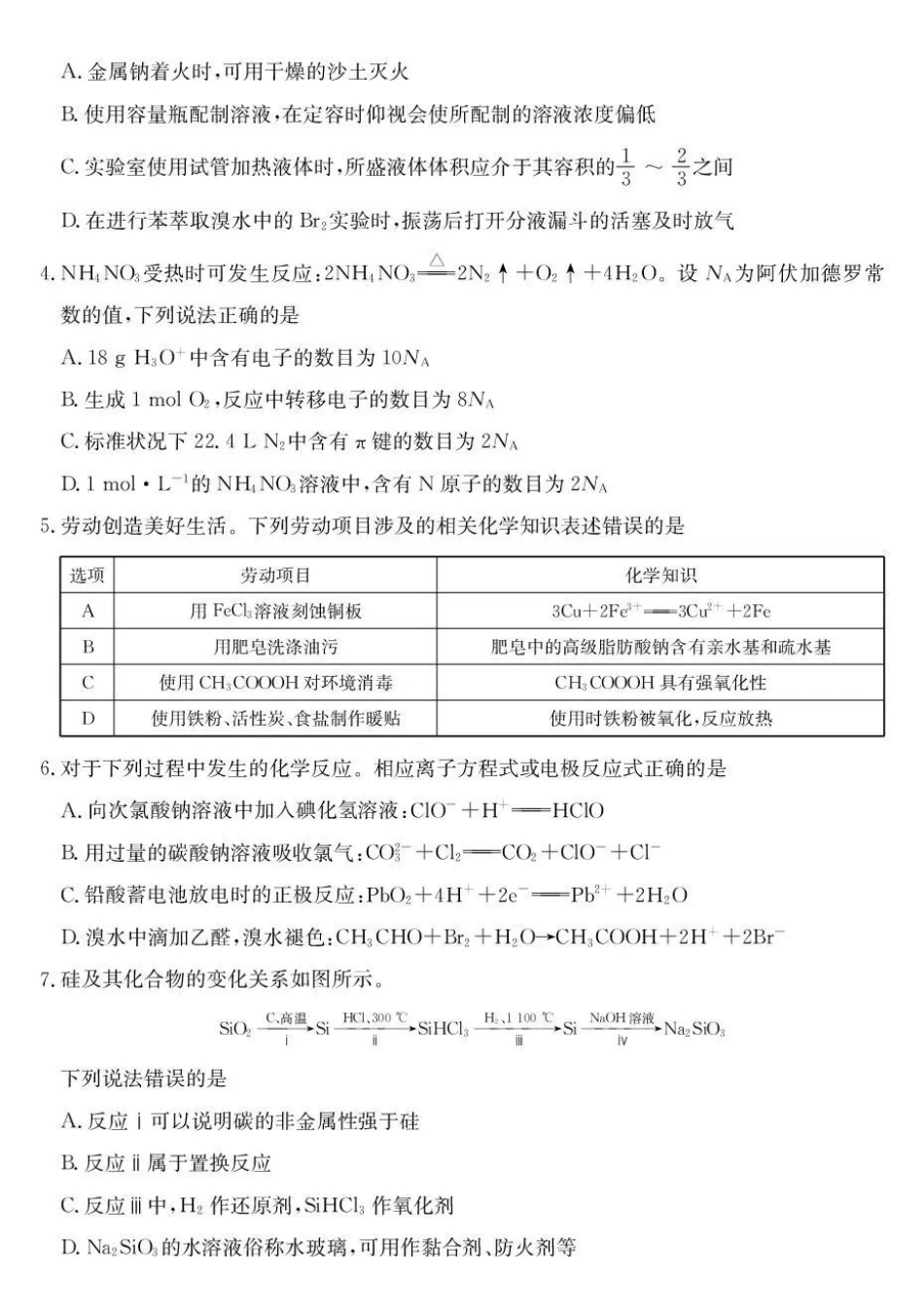 化学试卷(26-X-08C)广东省深圳市2025-2026学年度高三年级第一学期期中考试(26-X-08C)(.6-.7).pdf_第2页