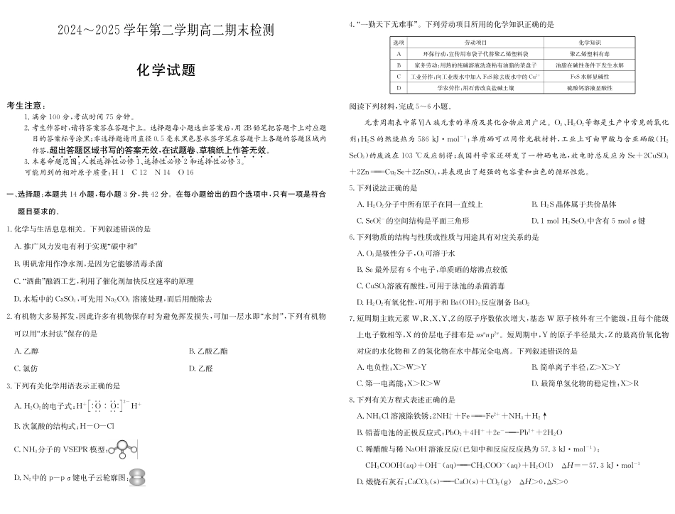 化学试卷（5489B）安徽省县中联盟2024-2025学年第二学期高二年级期末检测（下标5439B）.pdf_第1页