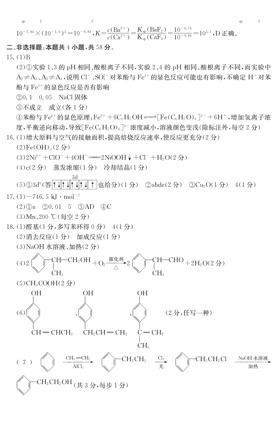 化学试卷（5489B）答案安徽省县中联盟2024-2025学年第二学期高二年级期末检测（下标5439B）.pdf_第3页