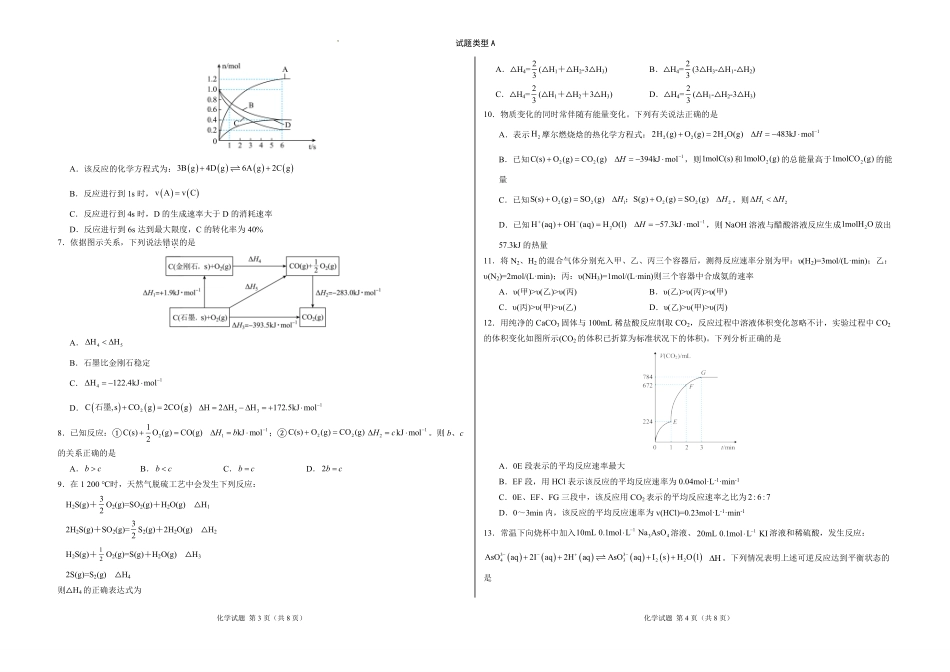 化学试卷(A卷)【高二】山西省朔州市怀仁市大地高中学校2025-2026学年高二上学期第一次月考(0.5左右)).pdf_第2页