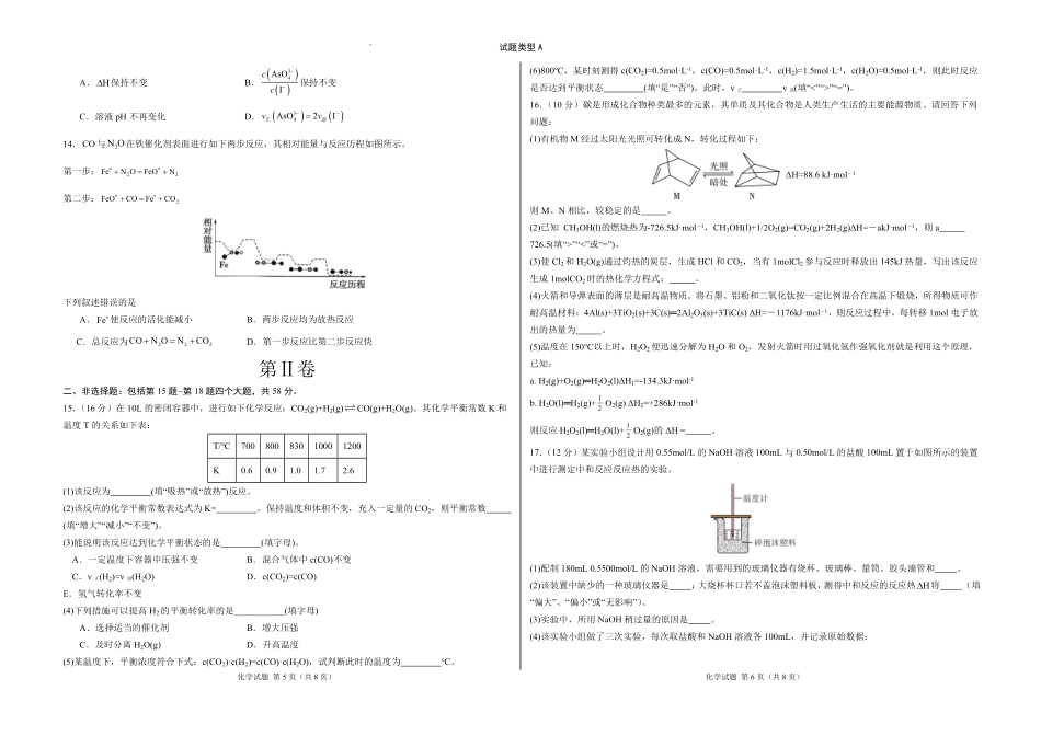 化学试卷(A卷)【高二】山西省朔州市怀仁市大地高中学校2025-2026学年高二上学期第一次月考(0.5左右)).pdf_第3页