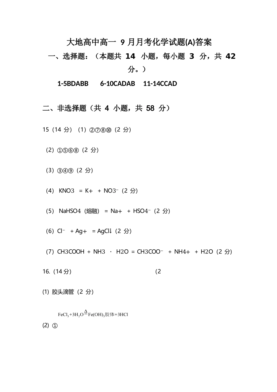 化学试卷(A卷)答案【高一】山西省朔州市怀仁市大地高中学校2025-2026学年高一上学期第一次月考(9.25左右)).docx_第1页
