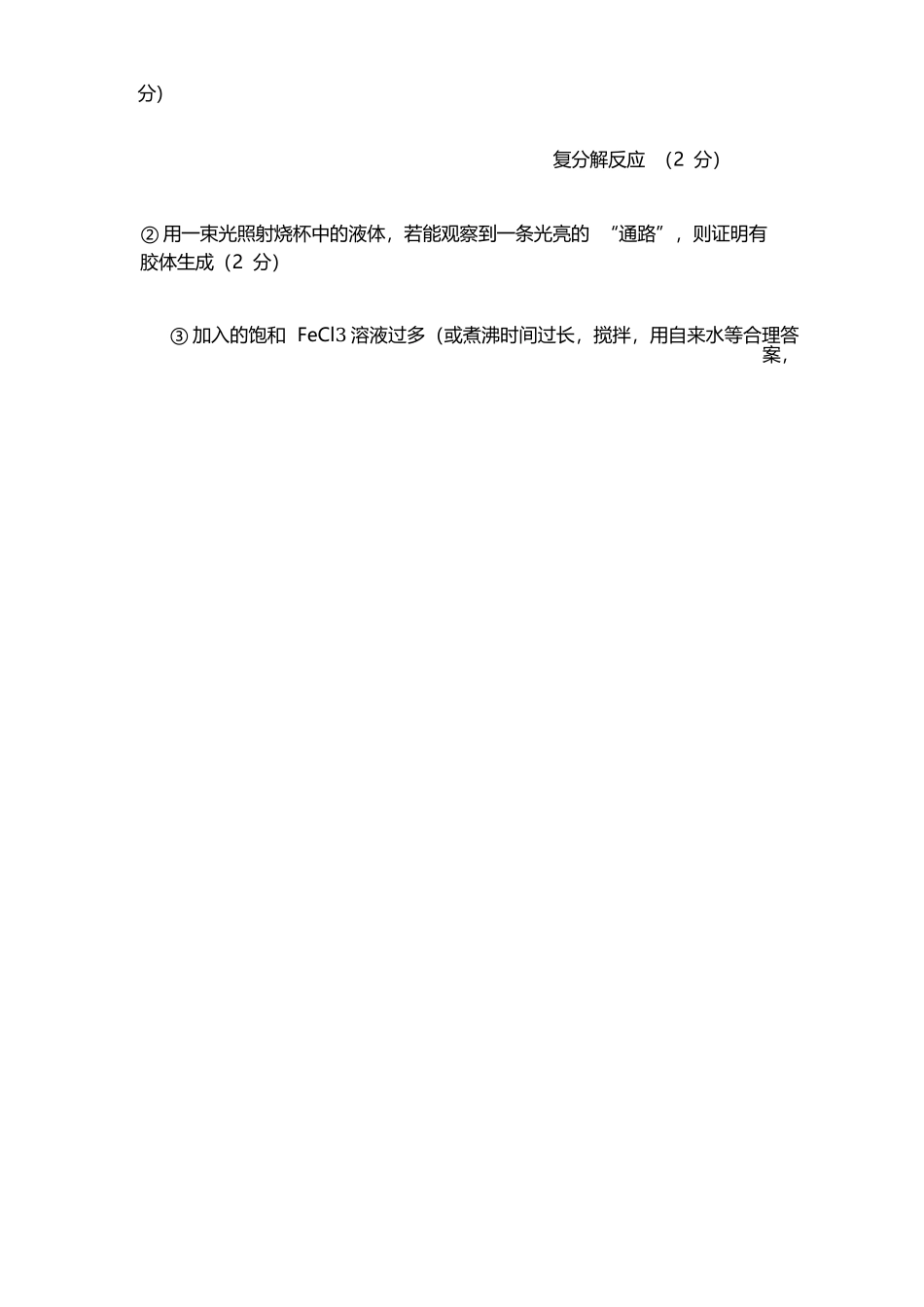 化学试卷(A卷)答案【高一】山西省朔州市怀仁市大地高中学校2025-2026学年高一上学期第一次月考(9.25左右)).docx_第2页