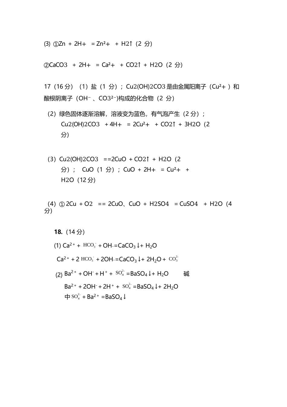 化学试卷(A卷)答案【高一】山西省朔州市怀仁市大地高中学校2025-2026学年高一上学期第一次月考(9.25左右)).docx_第3页