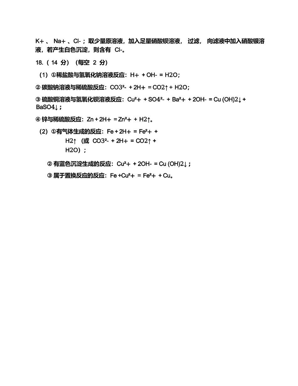化学试卷(B卷)答案【高一】山西省朔州市怀仁市大地高中学校2025-2026学年高一上学期第一次月考(9.25左右)).docx_第2页