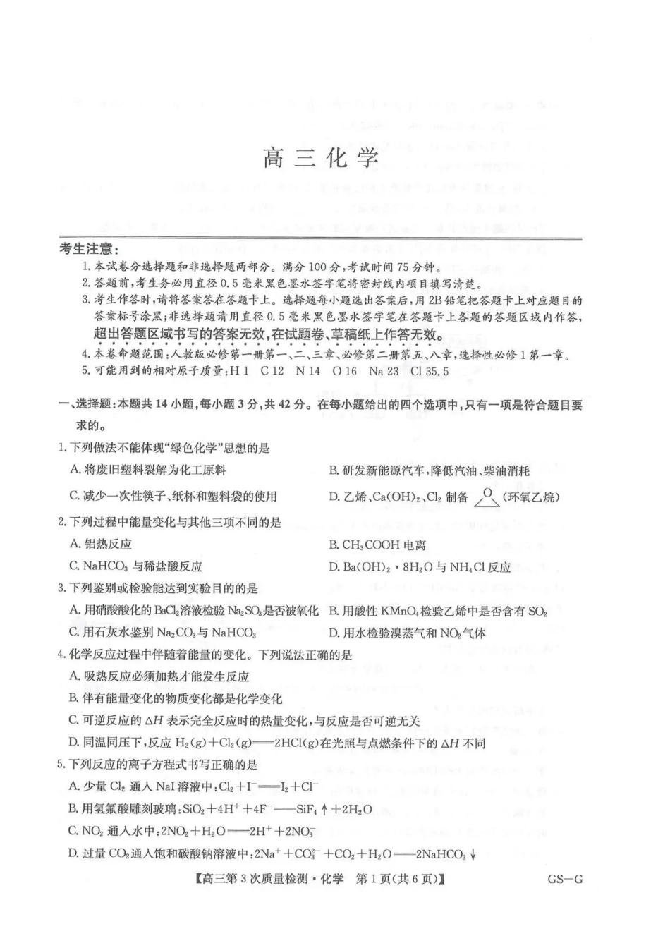 化学试卷(GS-G)【多考区卷】九师联盟2026届高三上学期月联考(.6-.7).pdf_第1页
