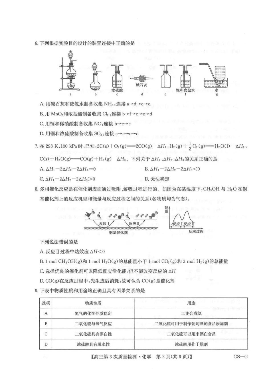 化学试卷(GS-G)【多考区卷】九师联盟2026届高三上学期月联考(.6-.7).pdf_第2页