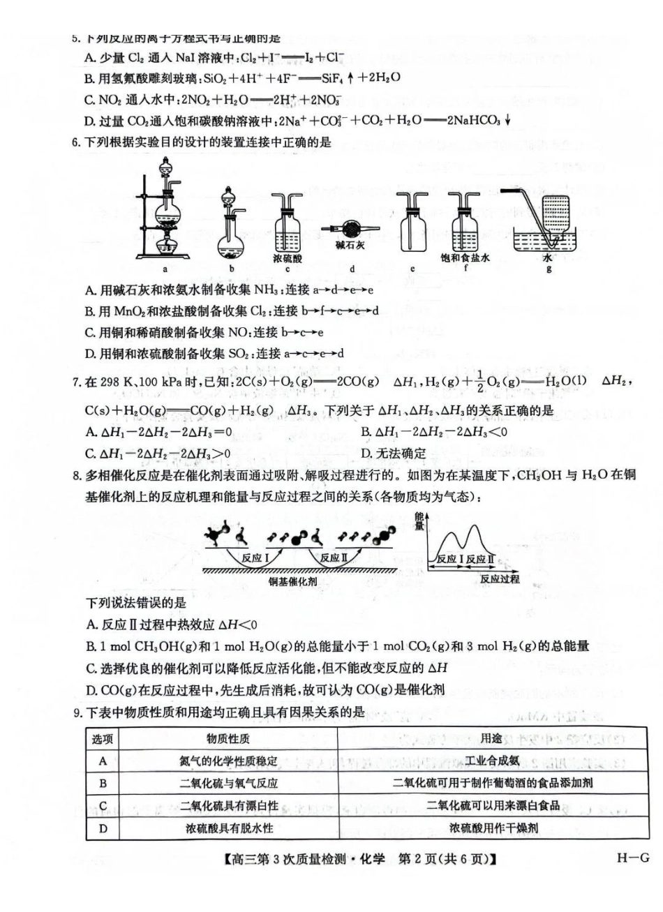 化学试卷(H-G)【多考区卷】九师联盟2026届高三上学期月联考(.6-.7).pdf_第2页