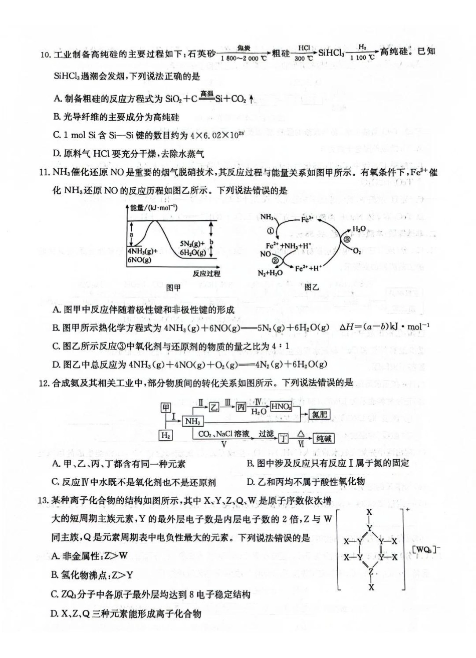 化学试卷(H-G)【甘肃卷】【九师联盟联考】河南省、甘肃省九师联盟2026届高三上学期月联考(.6-.7).pdf_第3页