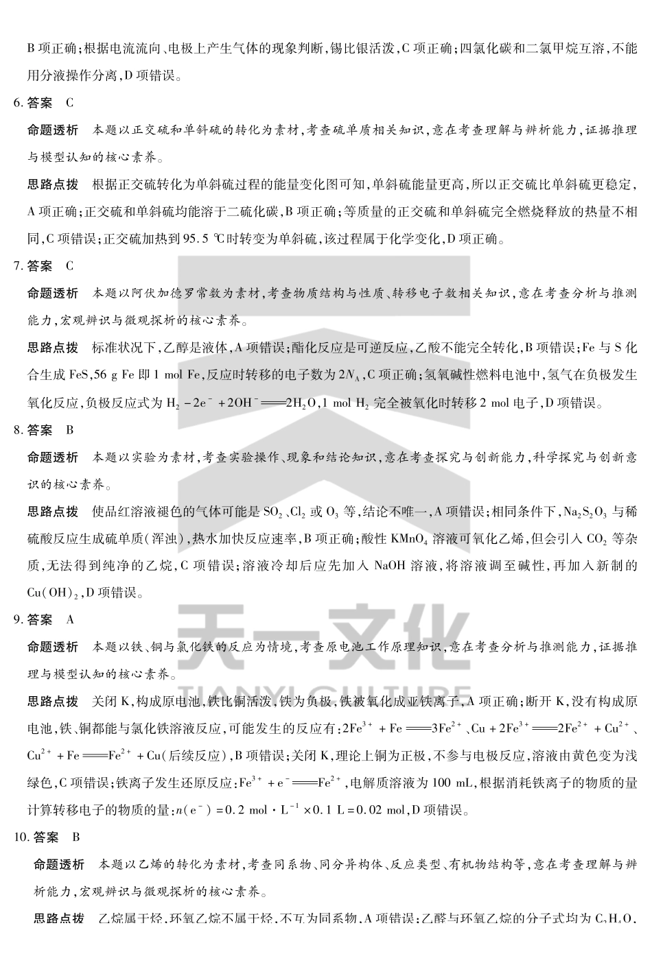 化学试卷(安徽专版)高一下期末考答案(官方原版)【高一下期末考】安徽省天一大联考2024-2025学年高一下学期6月期末摸底考试(6.9-6.20).pdf_第2页