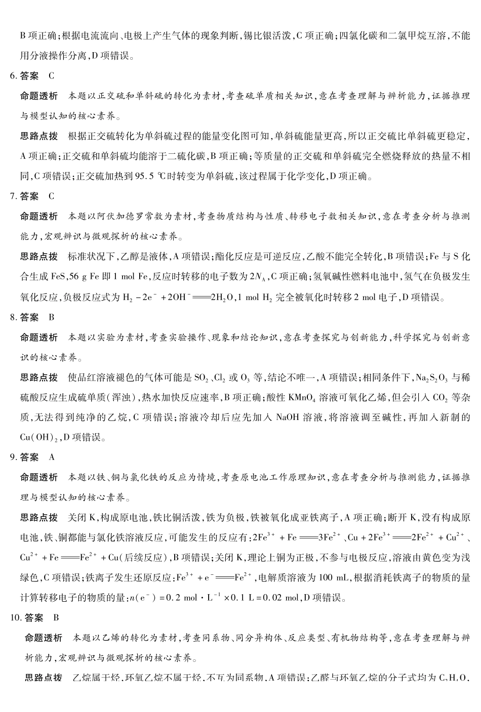 化学试卷(安徽专版)高一下期末考答案【高一下期末考】安徽省天一大联考2024-2025学年高一下学期6月期末摸底考试(6.9-6.20).pdf_第2页