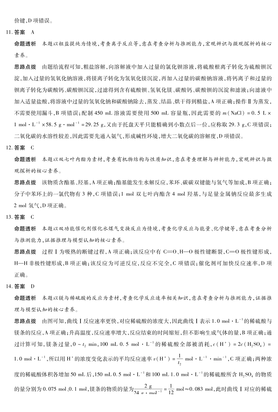化学试卷(安徽专版)高一下期末考答案【高一下期末考】安徽省天一大联考2024-2025学年高一下学期6月期末摸底考试(6.9-6.20).pdf_第3页