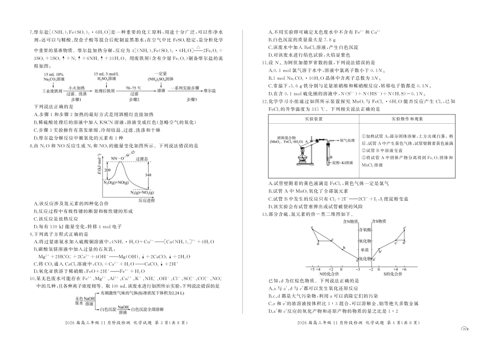 化学试卷(百L)【原卷高清版】四川省百师联盟2026届高三年级月阶段检测(.-.2).pdf_第2页