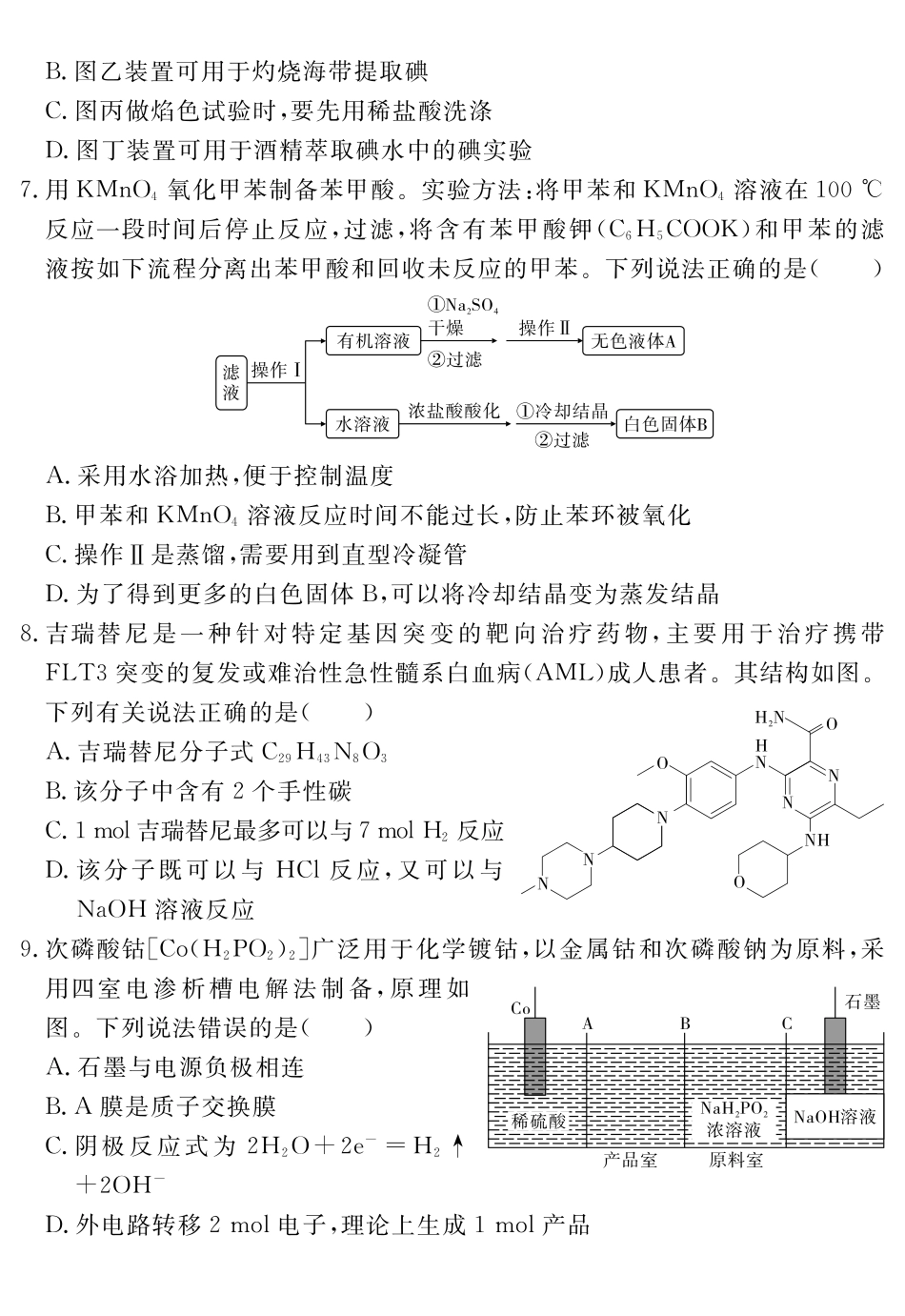 化学试卷(超清原版)【Top35强校】安徽省合肥一六八中学2025届高三最后一卷(耀正(优+)文化)(5.29-5.30).pdf_第3页