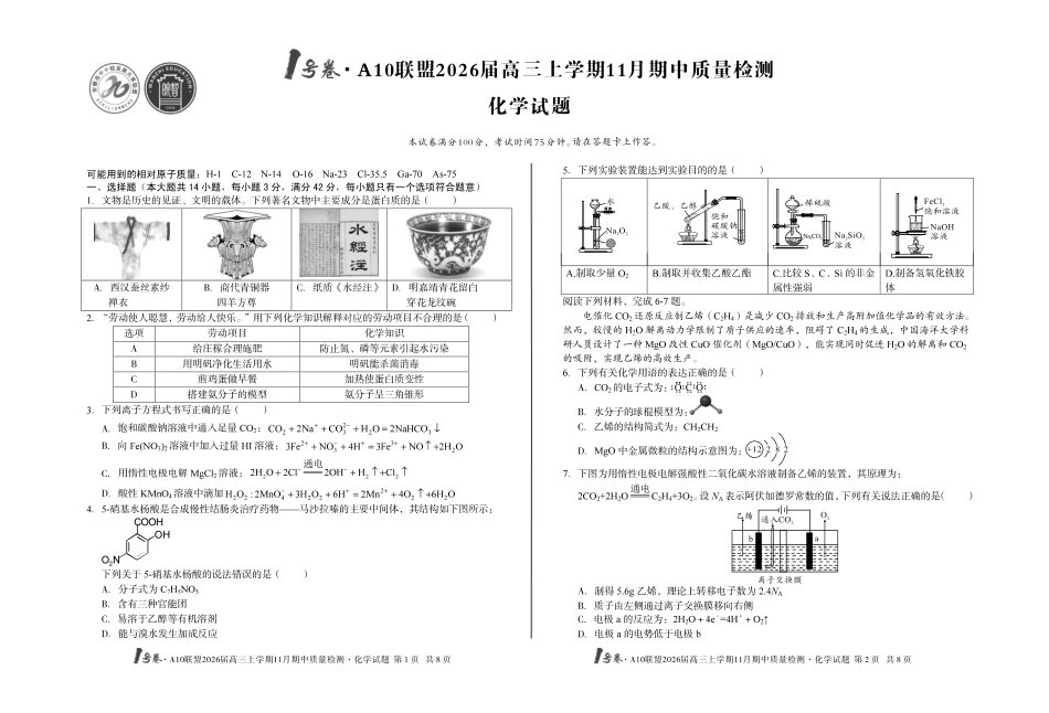 化学试卷(高清版)安徽省号卷A0联盟2026届高三上学期月期中质量检测(.3-.4).pdf_第1页