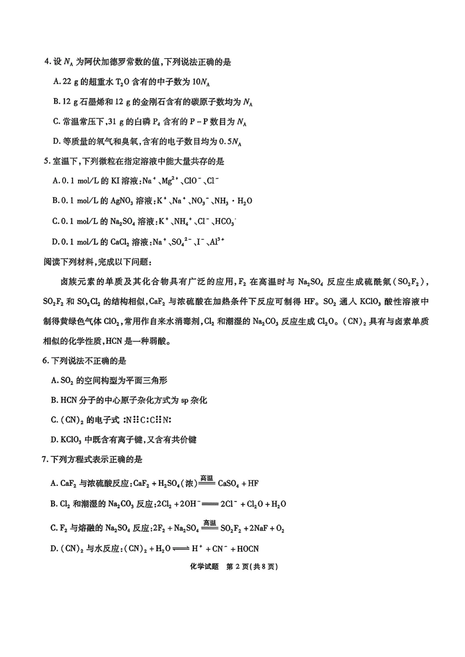 化学试卷(清晰版)安徽省江淮十校2025-2026学年高三上学期月期中考试暨第二次联考(.3-.4).pdf_第2页