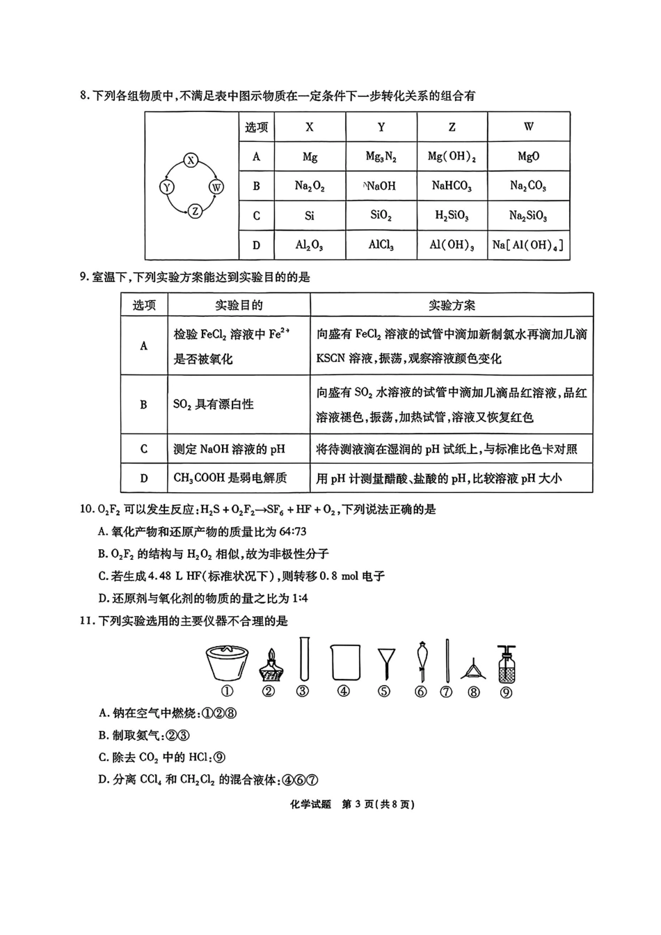 化学试卷(清晰版)安徽省江淮十校2025-2026学年高三上学期月期中考试暨第二次联考(.3-.4).pdf_第3页