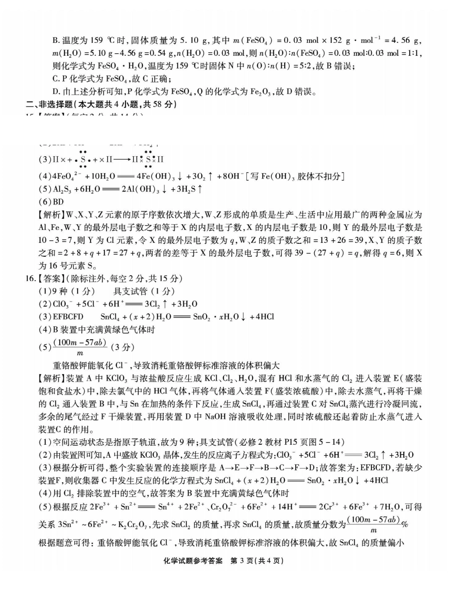 化学试卷(清晰版)答案安徽省江淮十校2025-2026学年高三上学期月期中考试暨第二次联考(.3-.4).pdf_第3页