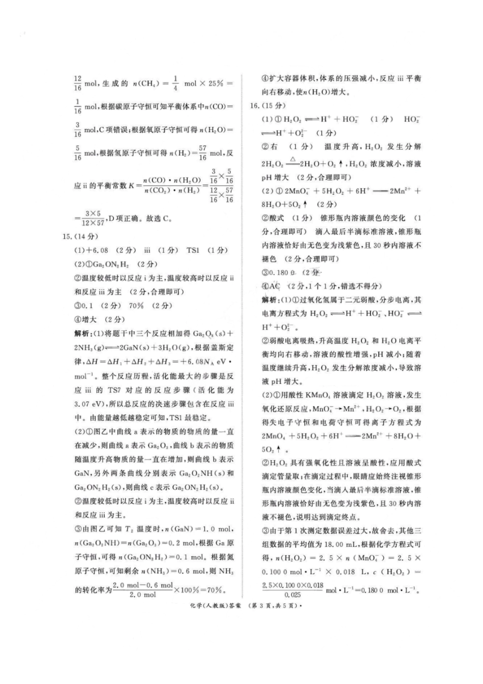 化学试卷(人教版)答案【高二】河南省2027届高等学校招生全国统一考试暨青桐鸣大联考2025年0月高二大联考(0.23-0.24).pdf_第3页