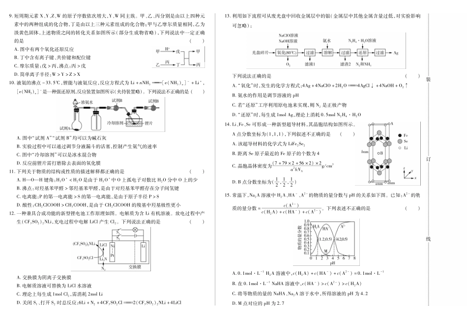 化学试卷(一)【黑吉辽蒙卷】黑龙江省新时代高中教育联合体2025年月高三学年期中联考巩固卷（一）（.0-.）.pdf_第2页