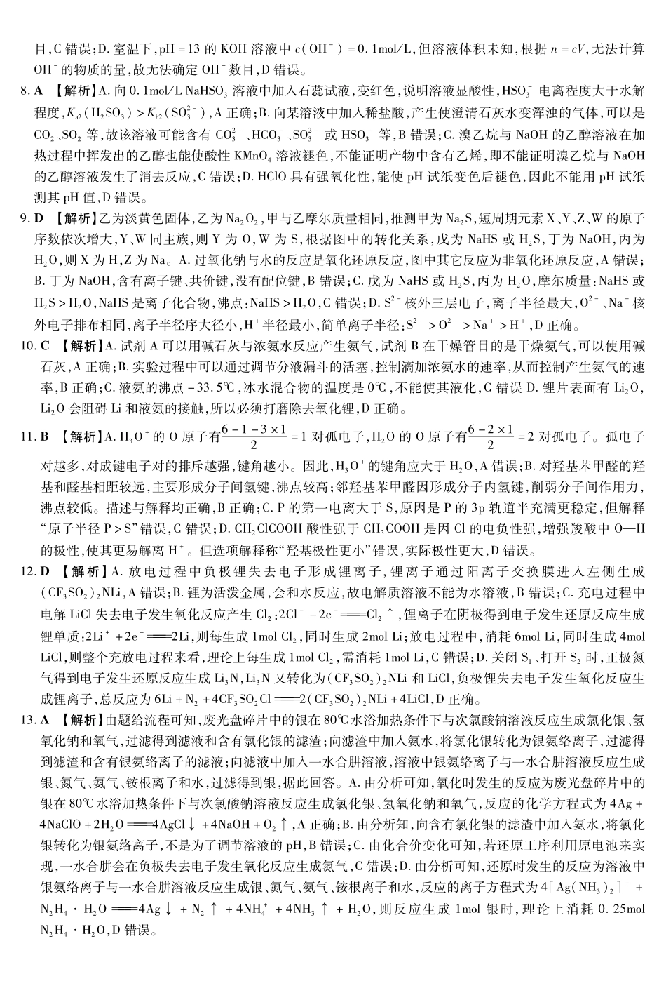 化学试卷(一)答案【黑吉辽蒙卷】黑龙江省新时代高中教育联合体2025年月高三学年期中联考巩固卷（一）（.0-.）.pdf_第2页
