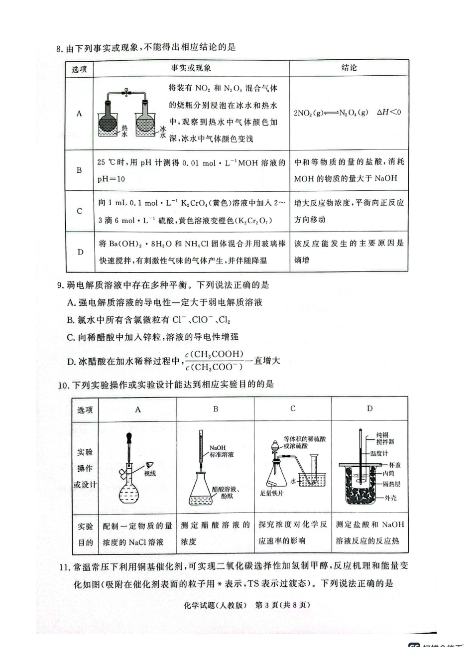 化学试卷【高二】河南省2027届高等学校招生全国统一考试暨青桐鸣大联考2025年0月高二大联考(0.23-0.24).pdf_第3页
