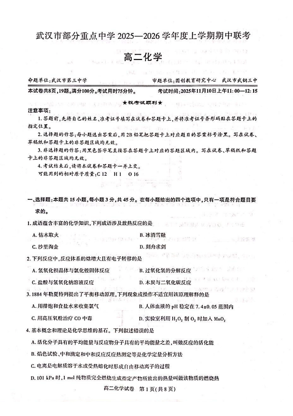 化学试卷【高二】湖北省武汉市部分重点中学2025-2026学年度上学期高二期中联考(.0-.).pdf_第1页