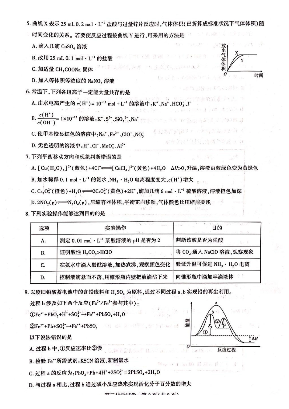 化学试卷【高二】湖北省武汉市部分重点中学2025-2026学年度上学期高二期中联考(.0-.).pdf_第2页