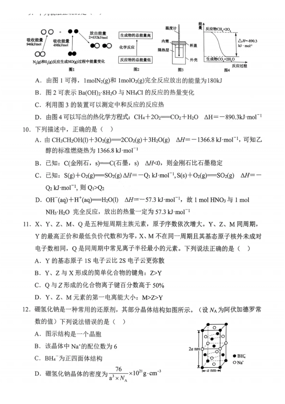 化学试卷【黑吉辽蒙卷】辽宁省重点高中沈阳市郊联体2025-2026学年度上学期高三年级期中考试(.2-.3).pdf_第3页
