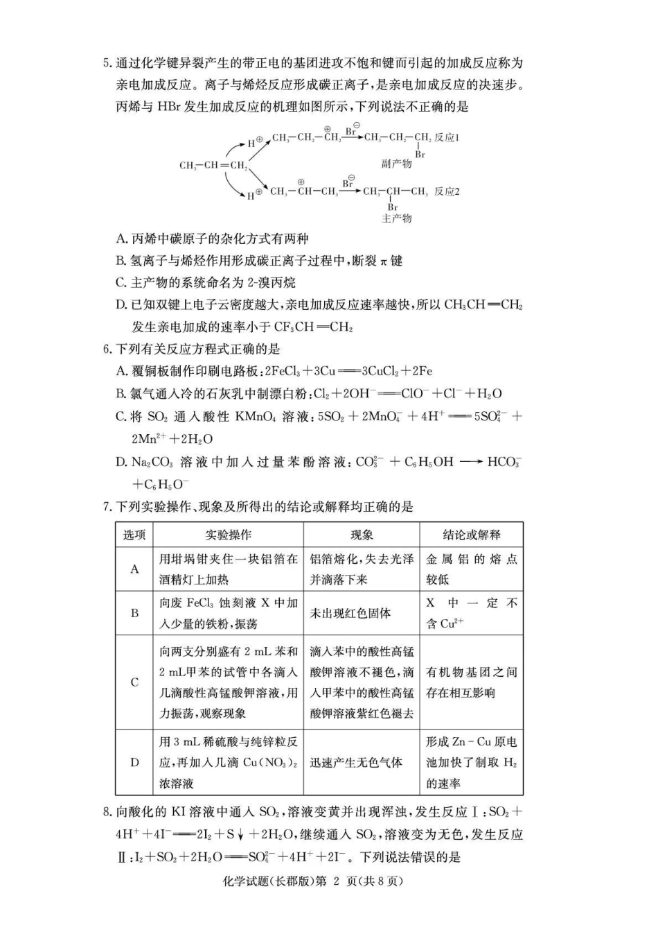 化学试卷【全国5强校】湖南省长沙市长郡中学2026届高三月月考试卷（三）(.3-.4).pdf_第2页