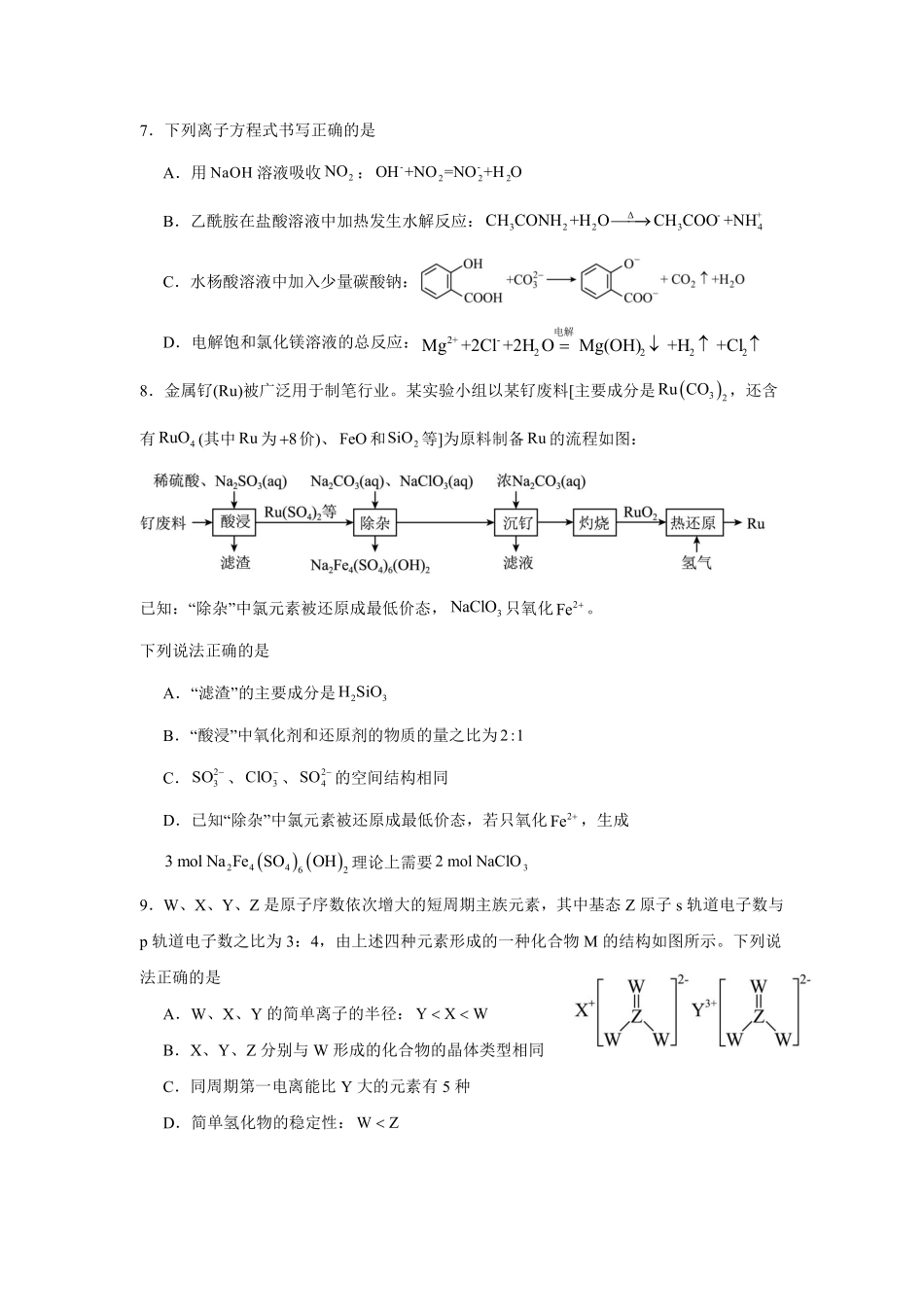 化学试卷【云南卷】云南省曲靖一中2026届高三年级上学期第三次阶段性测试(.5-.6).pdf_第3页