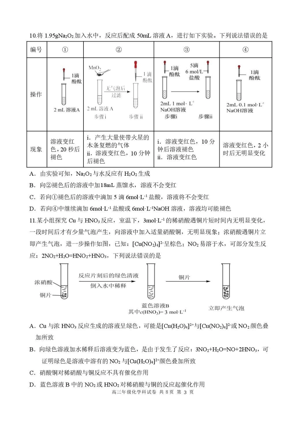 化学试卷+答案【黑吉辽蒙卷】黑龙江省龙东十校联盟2026届高三上学期期中考试(.4-.5).pdf_第3页