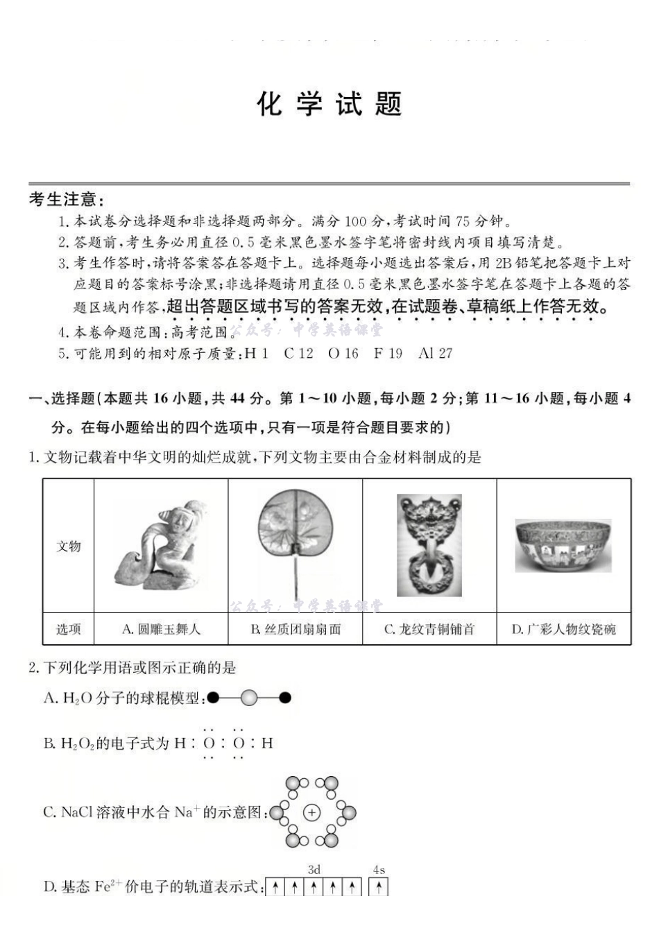化学试卷+答案-广东深圳市2025-2026学年高三上学期期中考试.pdf_第1页