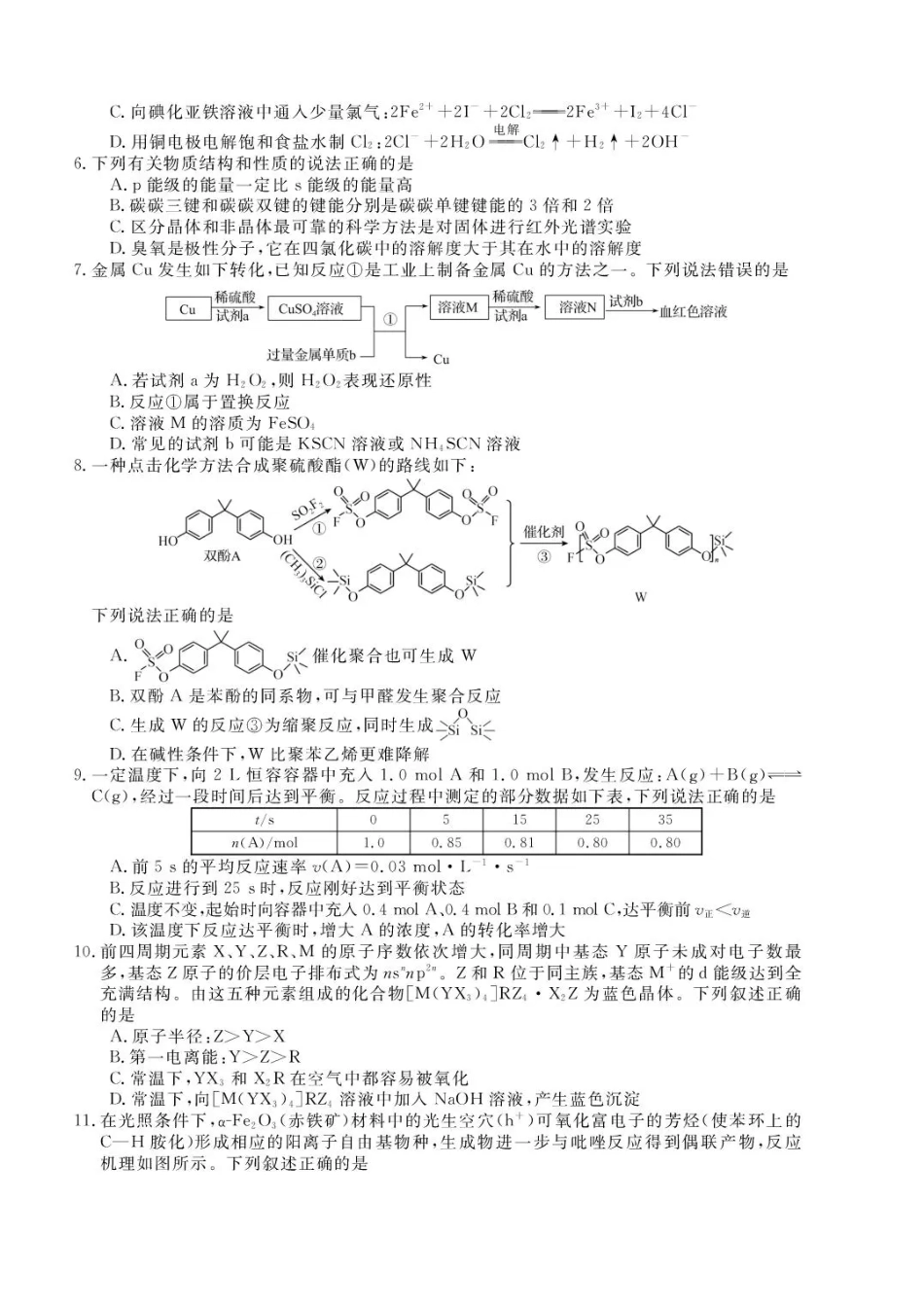 化学试卷+答案河北省沧州市四校联考2025-2026学年高三上学期月期中考试暨2026新高考单科模拟综合卷(二)(.3-.4).pdf_第2页